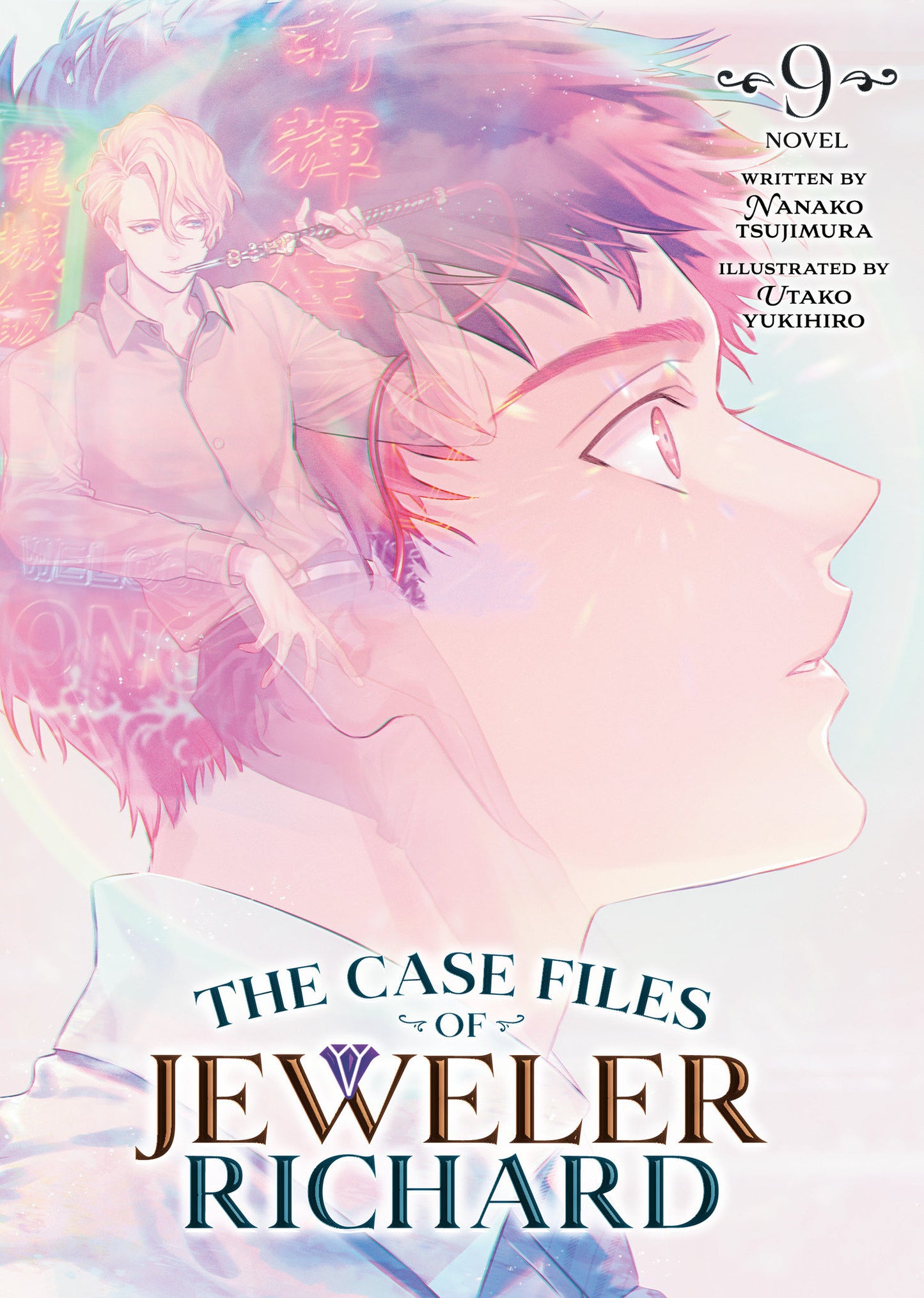 The Case Files of Jeweler Richard (light novel)