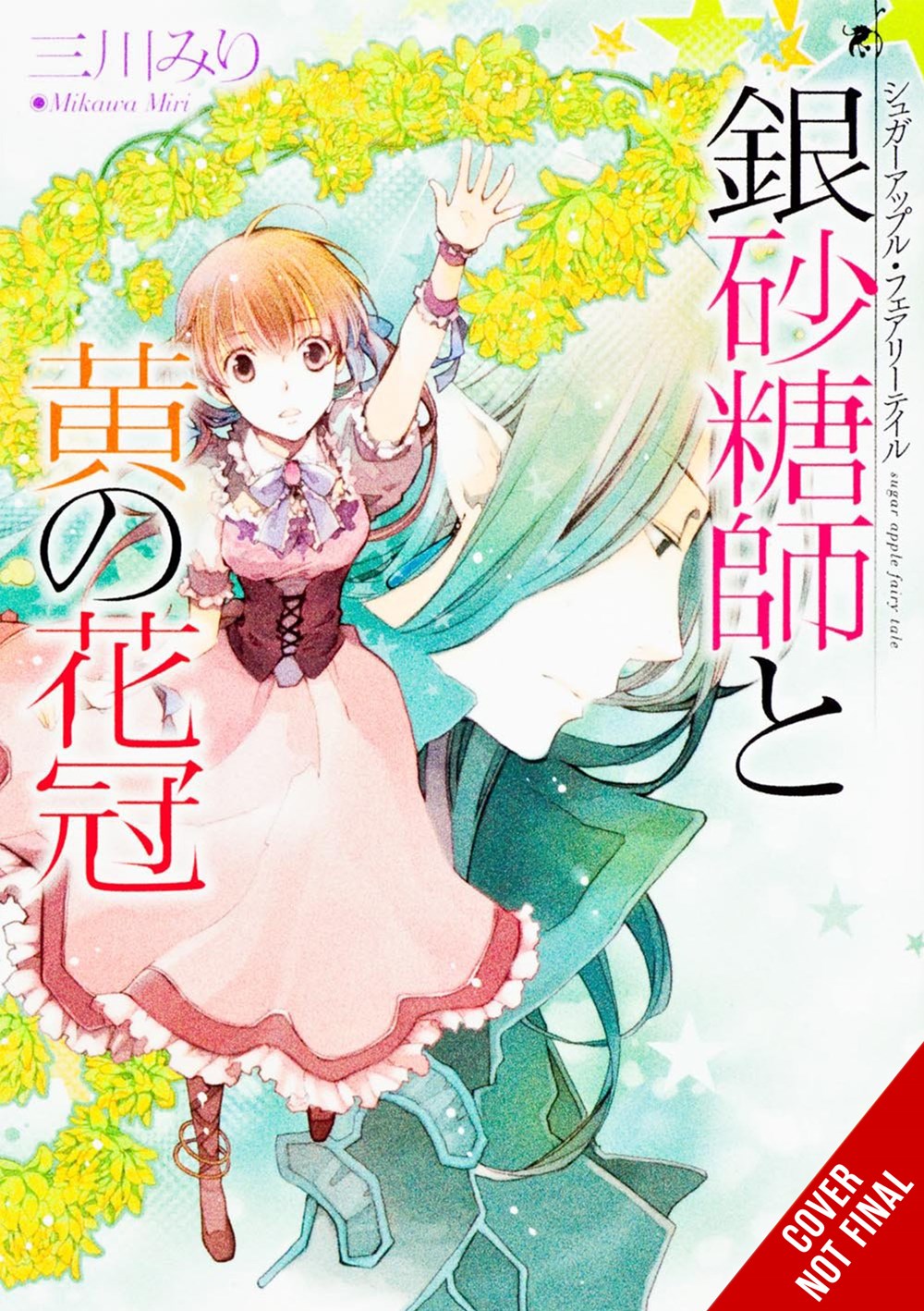 Sugar Apple Fairy Tale (light novel)