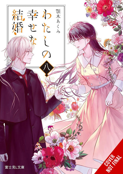 My Happy Marriage (light novel)