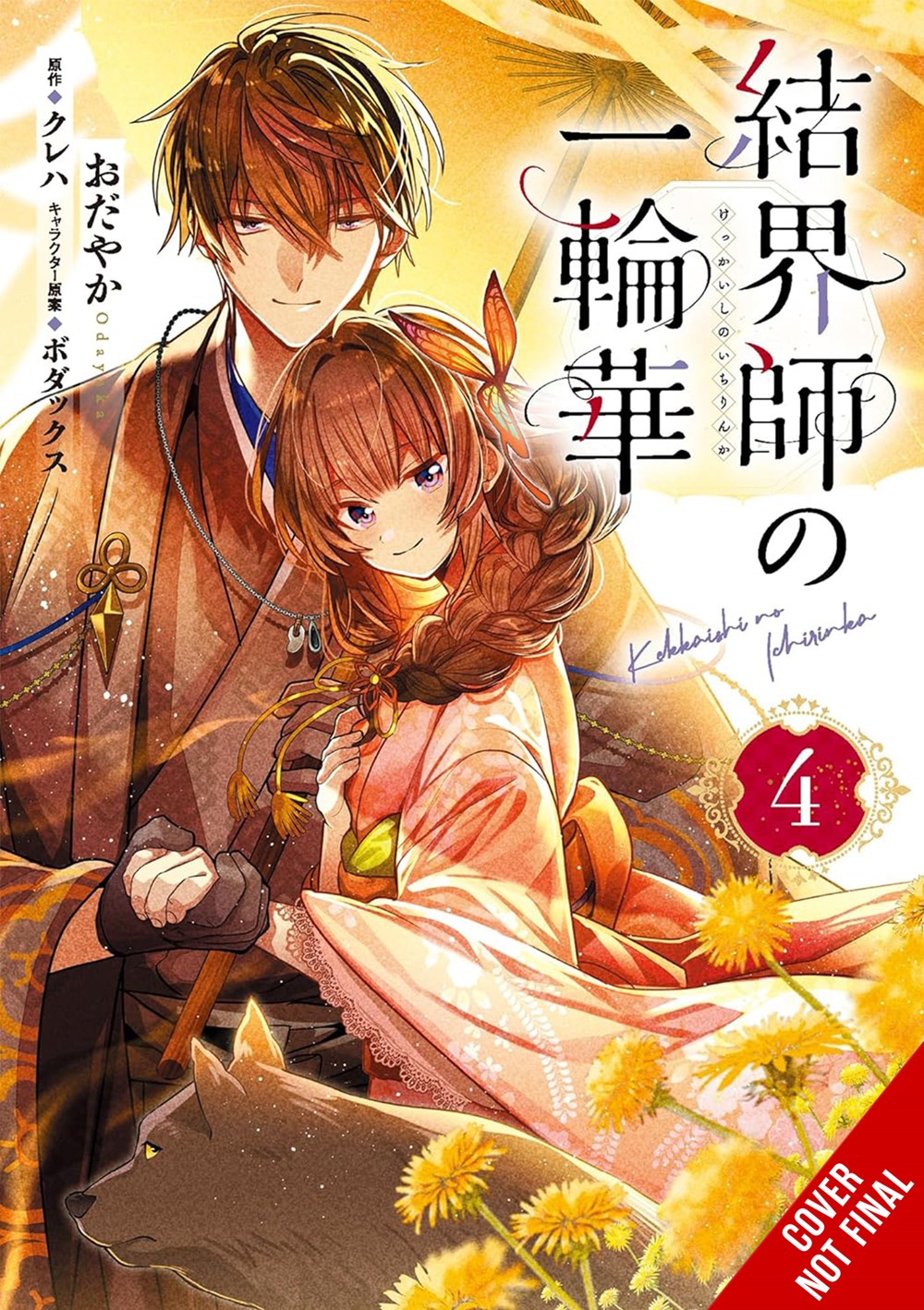 Bride of the Barrier Master (manga)