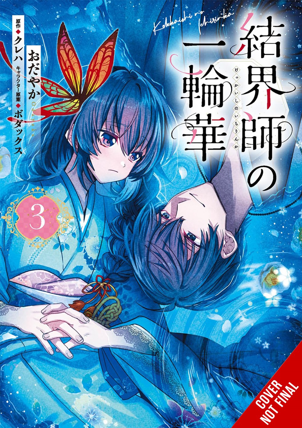 Bride of the Barrier Master (manga)